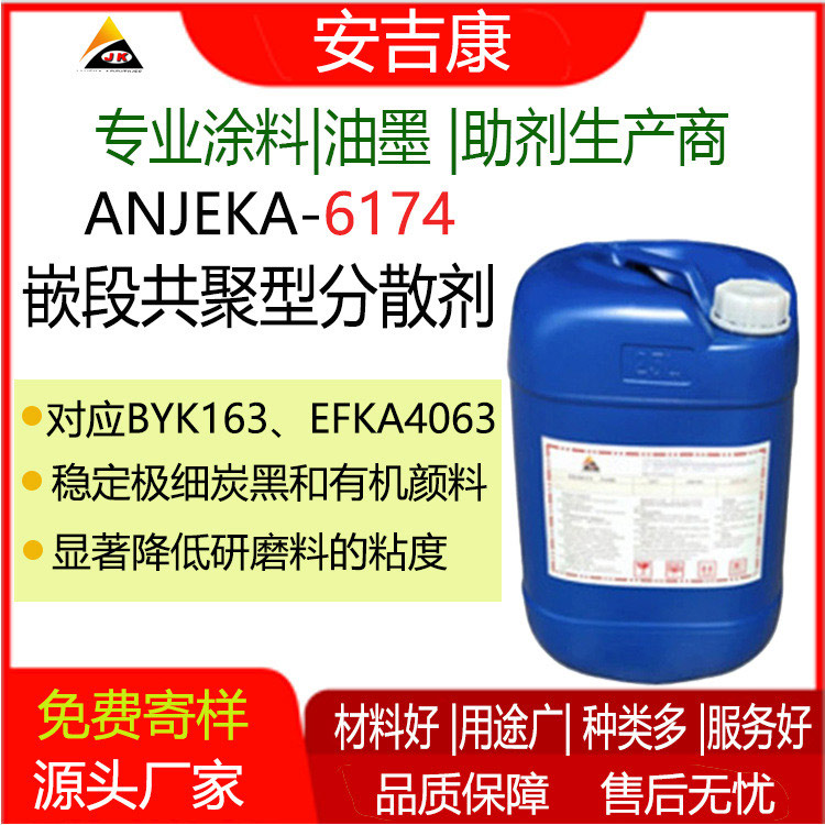 ANJEKA6174Ƕ�ι����ͷ�ɢ������(y��ng)BYK163 EFKA0463 �����ɢ��