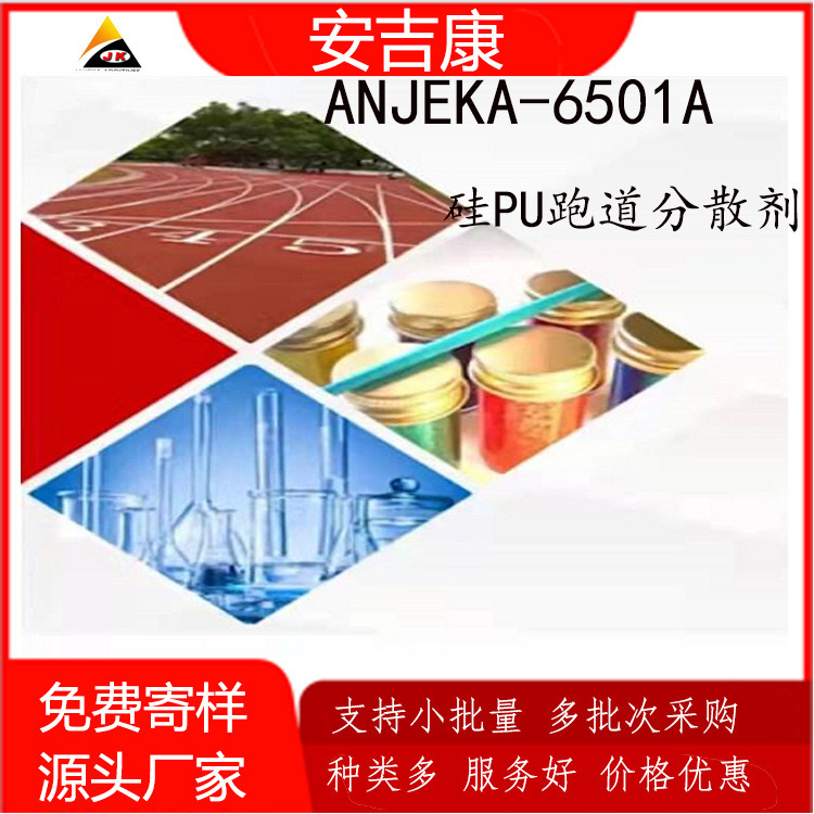 ��PU�ܵ���ɢ��ANJEKA6501A