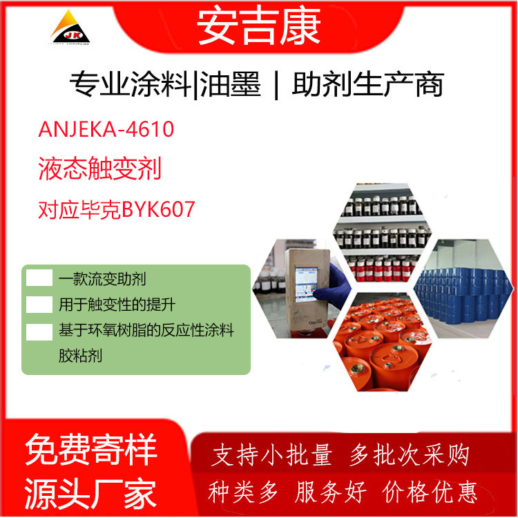 Һ�B(t��i)�|׃��ANJEKA4610�������BYK607 ��ī Ϳ������