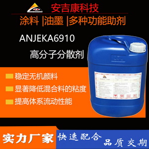 Anjeka6910�߷��ӷ�ɢ���������BYK9010��(w��n)���o(w��)�C(j��)��϶������